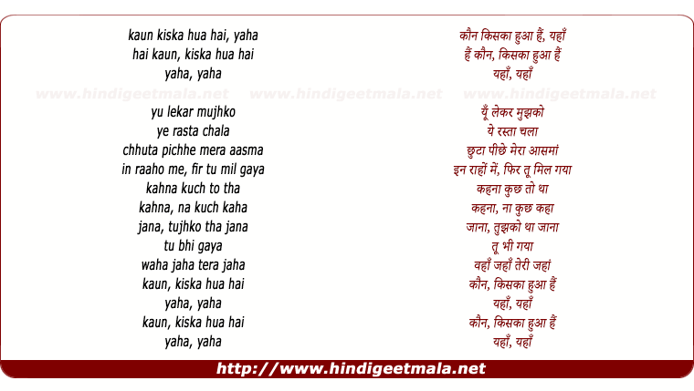 lyrics of song Kaun Kiska Hua Hai Yaha
