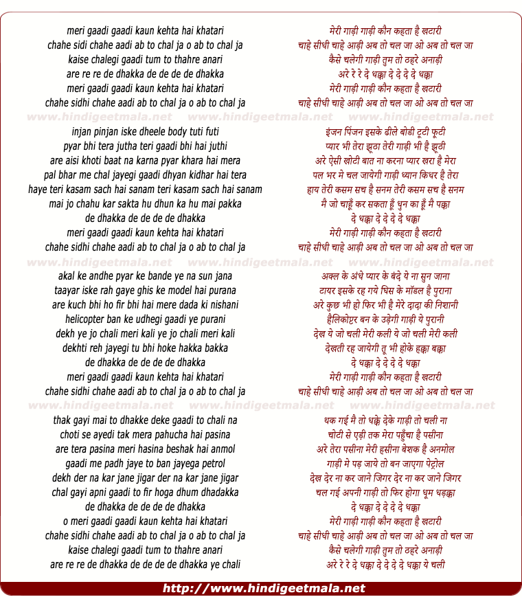 lyrics of song Meri Gadi Gadi Kon Kehta Hai Khatari