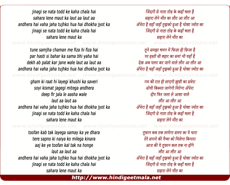 lyrics of song Zindagi Se Nata Tod Ke Kaha Chala Hai