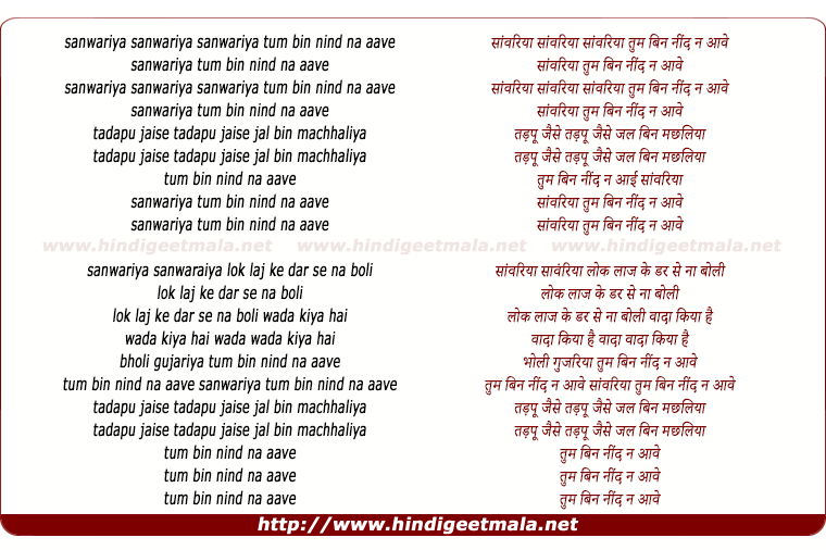 lyrics of song Tum Bin Rasiya Neend Na Aawat