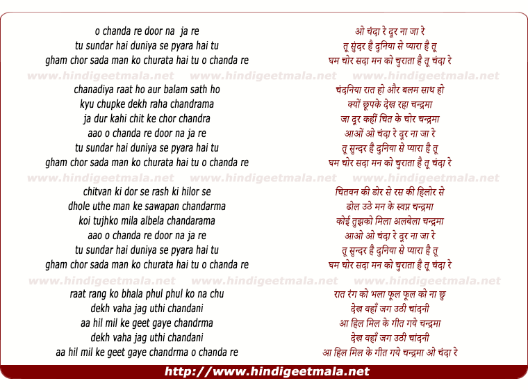 lyrics of song O Chanda Re Door Na Ja Re