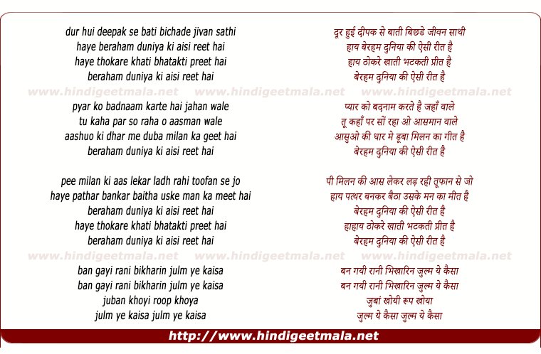 lyrics of song Dur Hui Deepak Se Bati