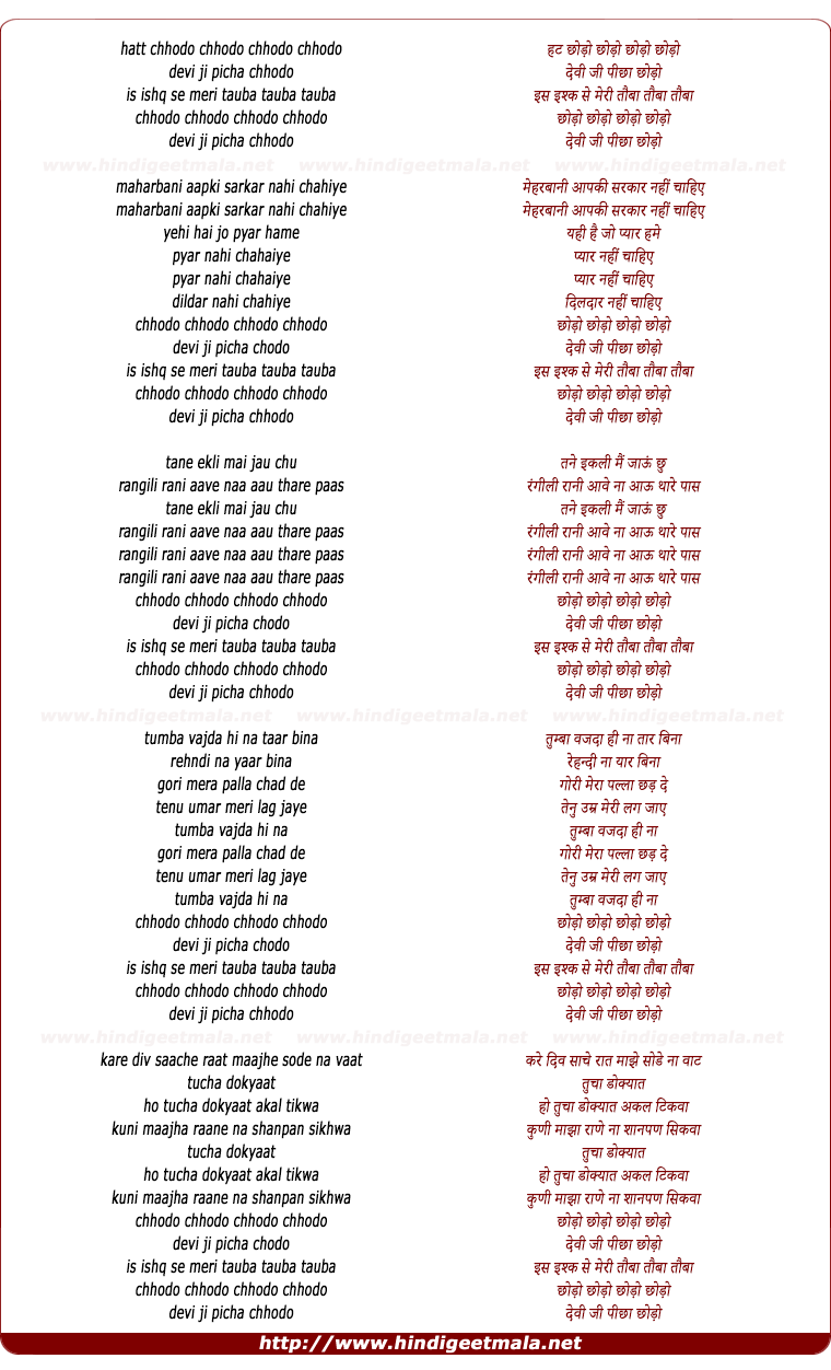 lyrics of song Chodo Devi Ji Picha Chodo