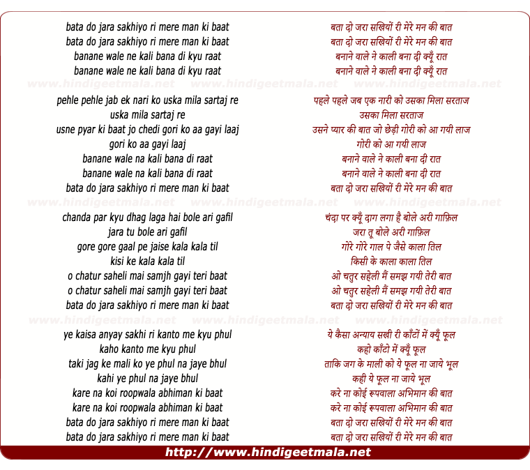 lyrics of song Bata Do Zara Sakhiyo Ri Mere