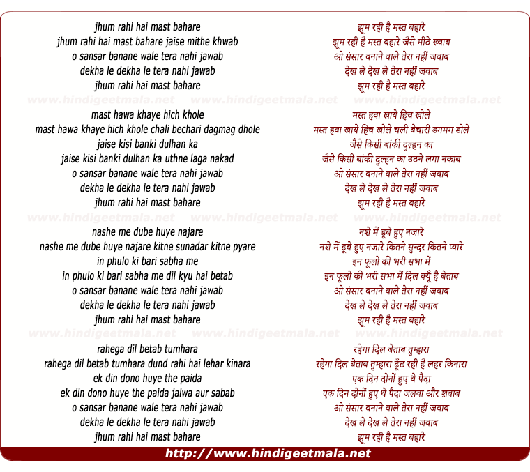 lyrics of song Jhum Rahi Hai Mast Bahaare