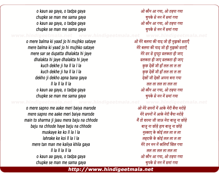 lyrics of song Kaun Aa Gaya