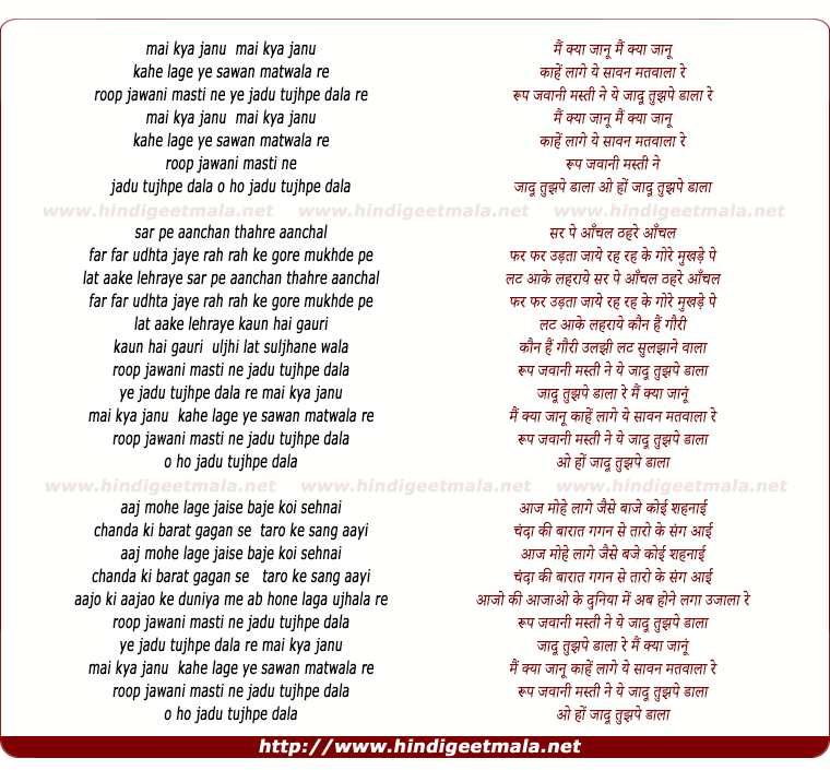 lyrics of song Mai Kya Janu Kahe Lage Ye Sawan Matwala Re