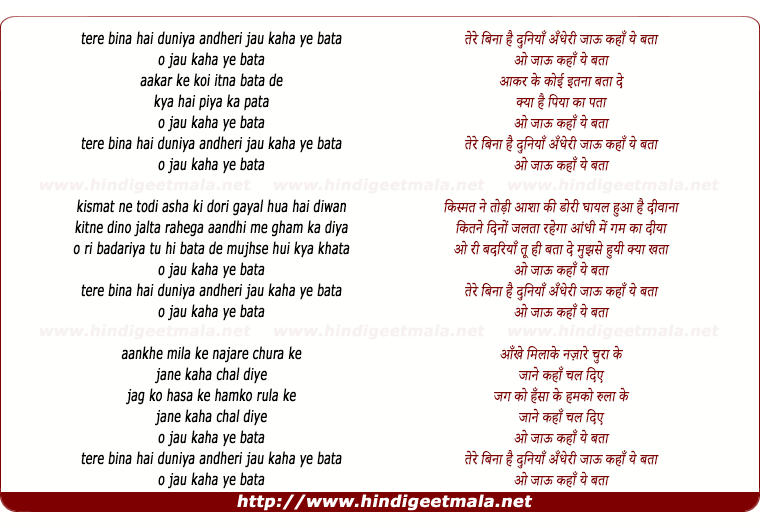 lyrics of song Tere Bina Hai Duniya Andheri Jau Kaha Ye Bata