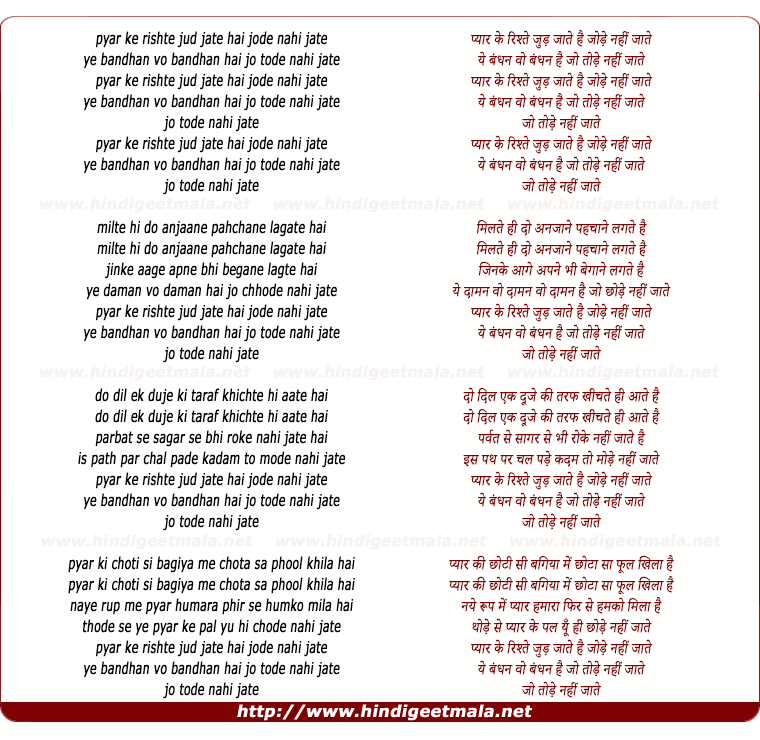 lyrics of song Pyar Ke Rishte Jud Jate Hai