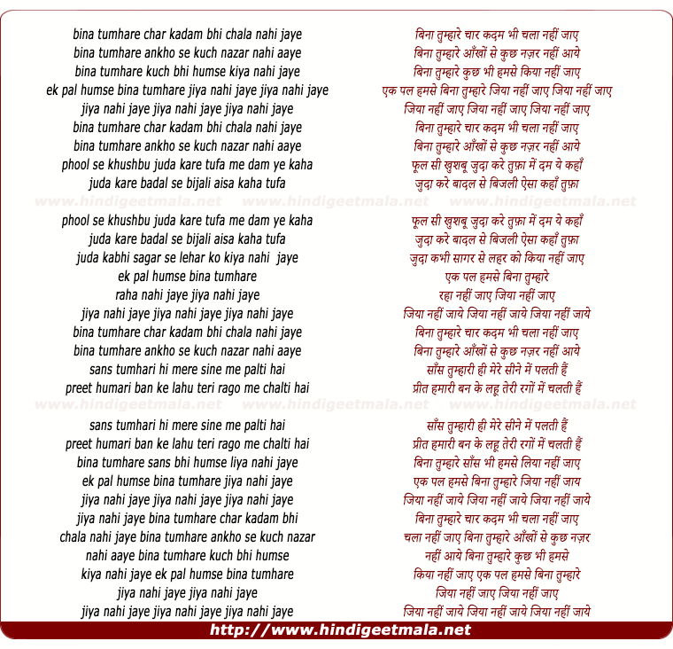 lyrics of song Bina Tumhare Char Kadam Bhi