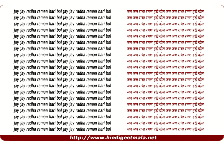 lyrics of song Jai Jai Radha Raman