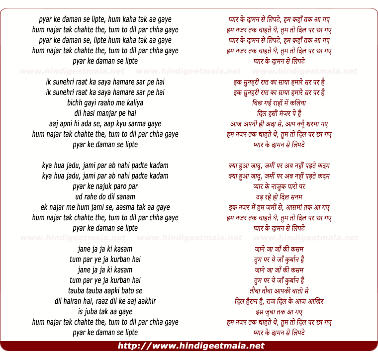 lyrics of song Pyar Ke Daman Se Lipte Ham Kaha Tak Aa Gaye