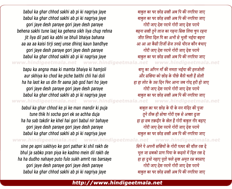 lyrics of song Gori Jayegi Desh Paraye