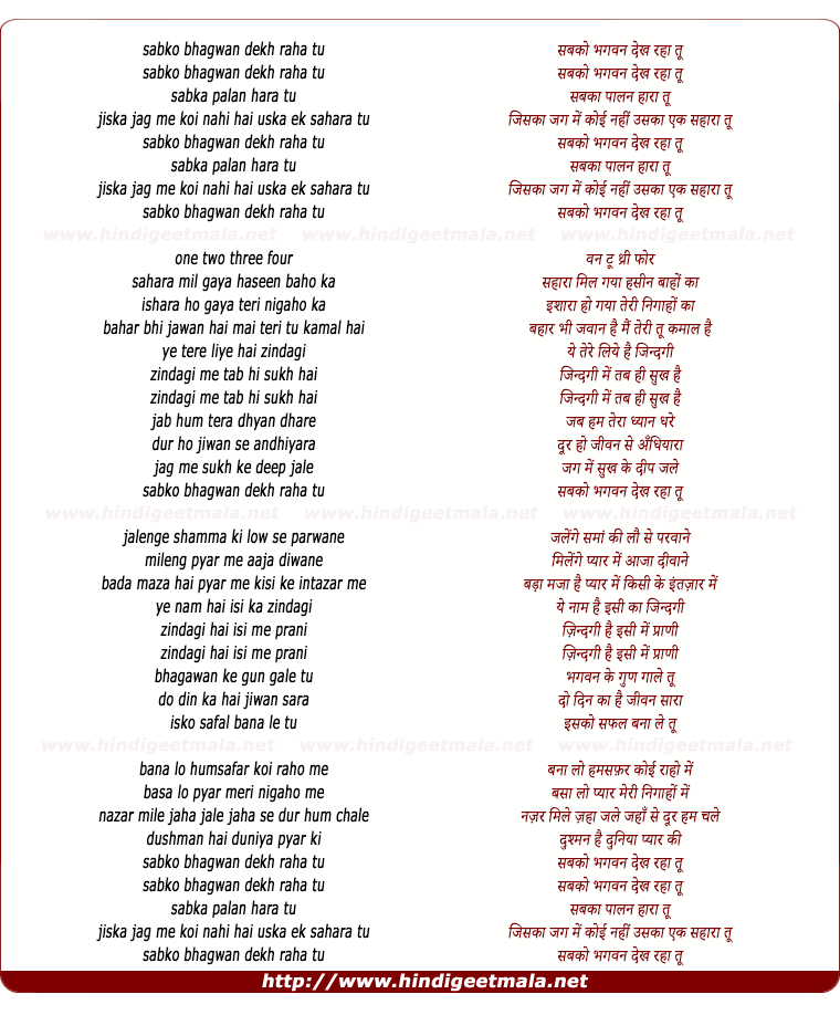 lyrics of song Sabko Bhagwan Dekh Raha Tu