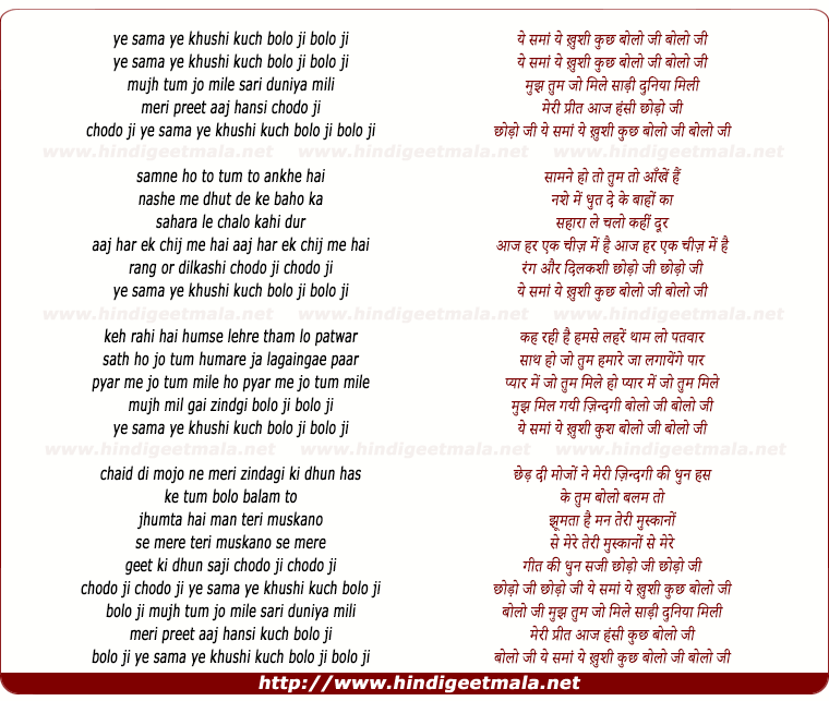 lyrics of song Ye Sama Ye Khushi Bolo Ji Bolo Ji