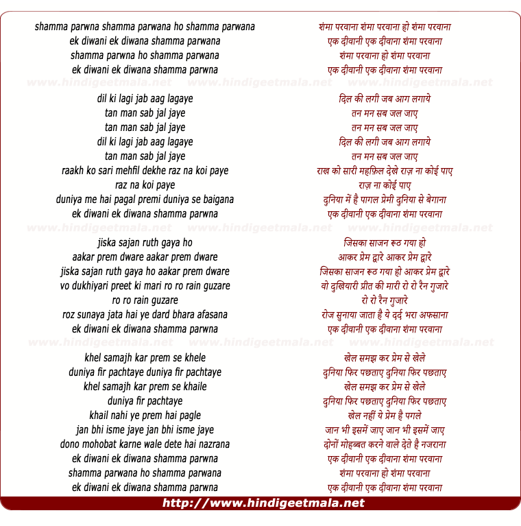 lyrics of song Shama Parwana O Shama Parwana