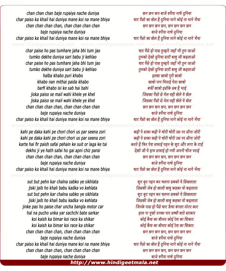 lyrics of song Chhan Chhan Baaje Rupaiya Nache Duniya