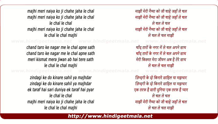 lyrics of song Maajhi Meri Naiya Ko Ji Chahe