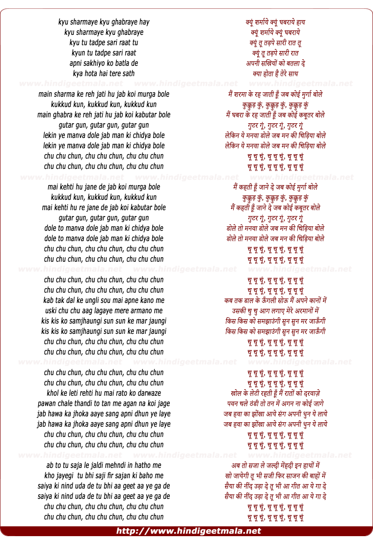 lyrics of song Kyu Sarmaye Kyu Ghabraye (Chu Chu Chu)