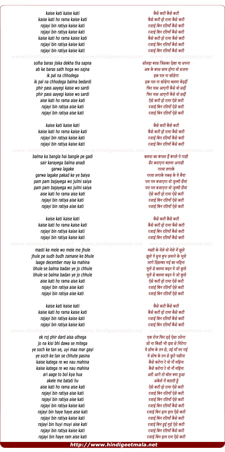 lyrics of song Rajai Bin Ratiyaa
