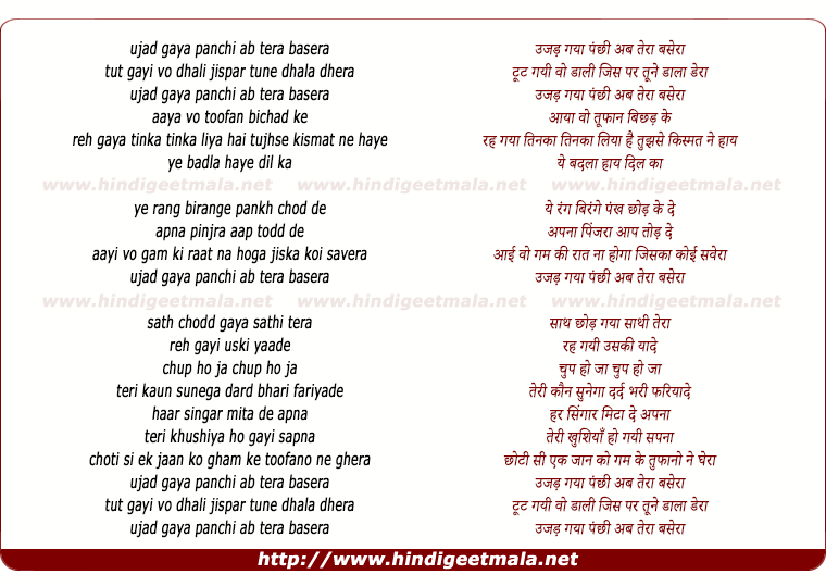 lyrics of song Ujad Gaya Panchi Ab Tera Basera