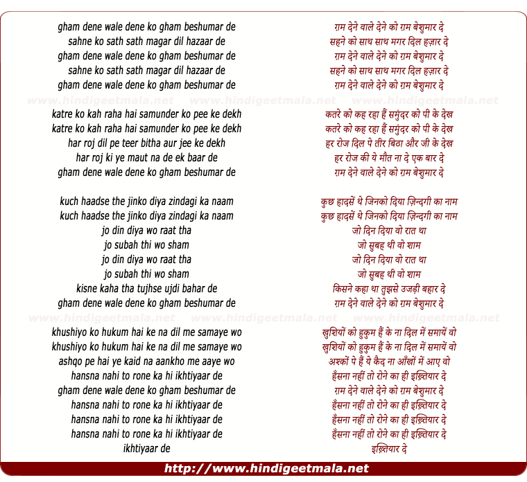 lyrics of song Gham Dene Wale Dene Ko