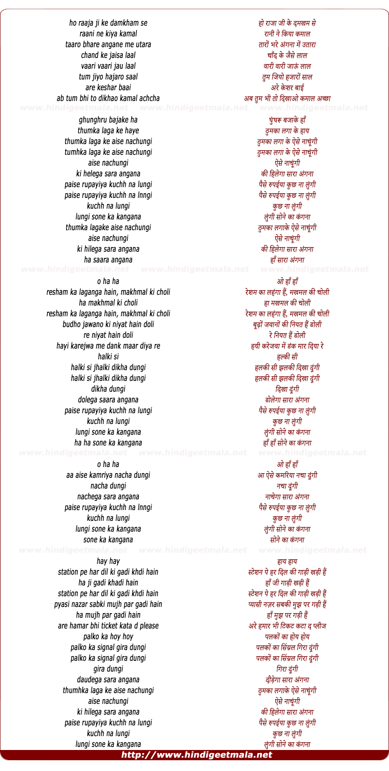 lyrics of song Rajaa Ji Ke Damkham Se