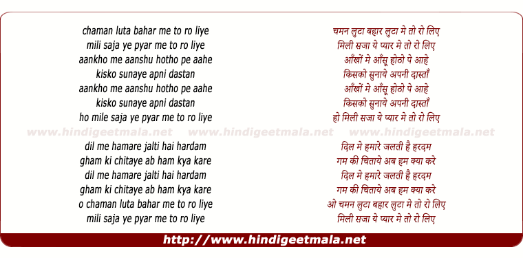 lyrics of song Chaman Loota Bahar Main To Ro Liye