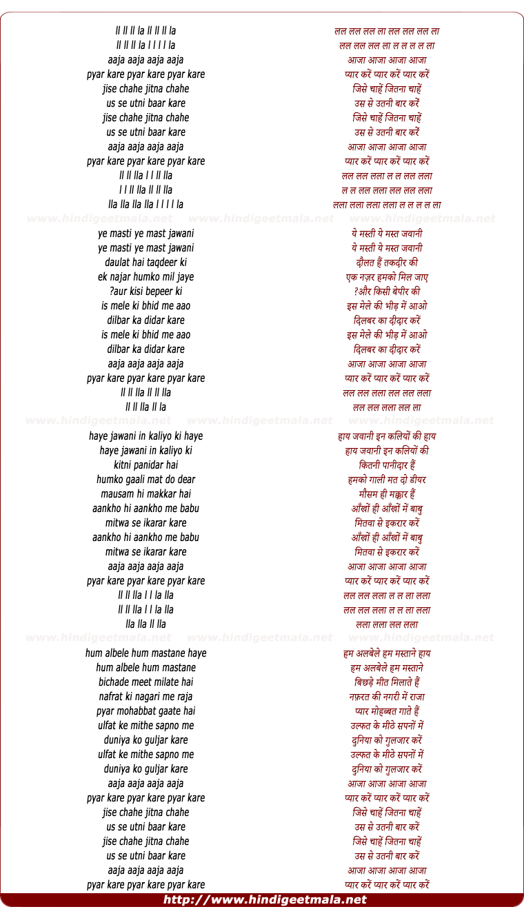 lyrics of song Aaja Aaja Pyar Kare
