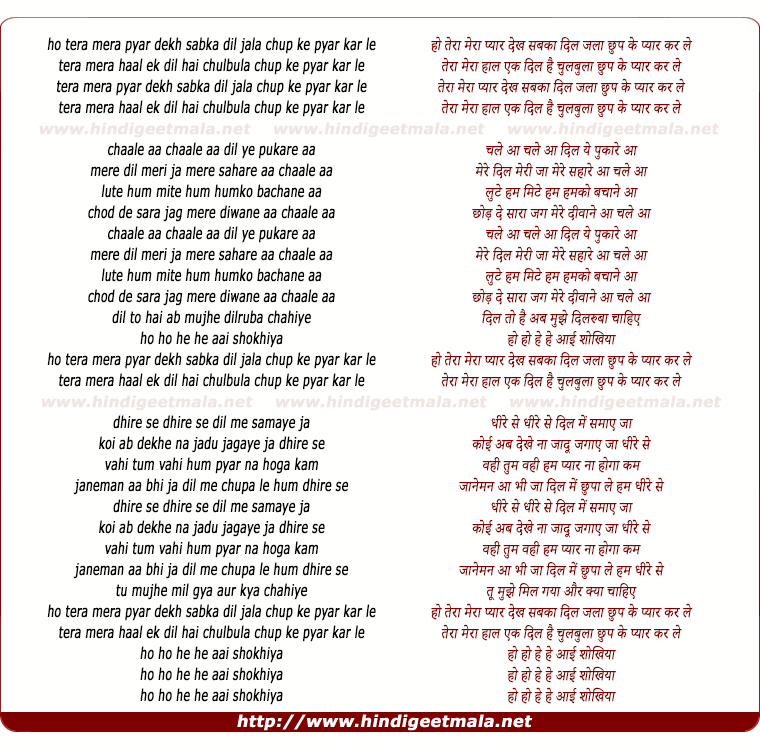 lyrics of song Tera Mera Pyar Dekh Sabka Dil Jala