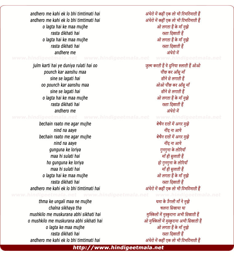 lyrics of song Andhero Me Kahi Ek Lo Bhi Timtimati Hai