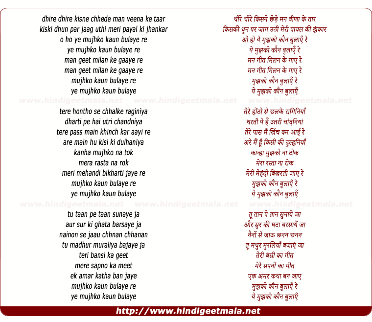 lyrics of song Ye Mujhko Kaun Bulaya Re
