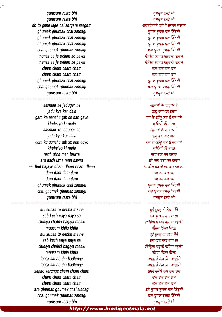 lyrics of song Gumsum Raste Bhi (Manjil Aa Ja Pehan Ke Payal)