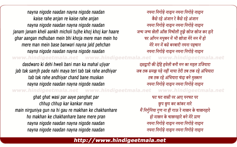 lyrics of song Nayna Nigode Naadan