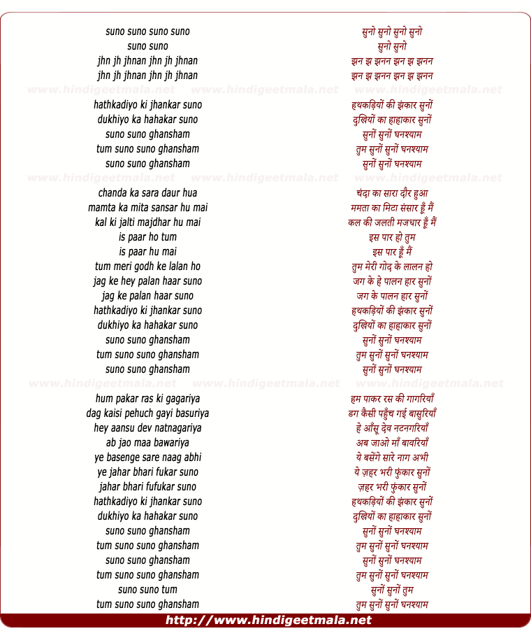 lyrics of song Tum Suno Suno Ghanshyam