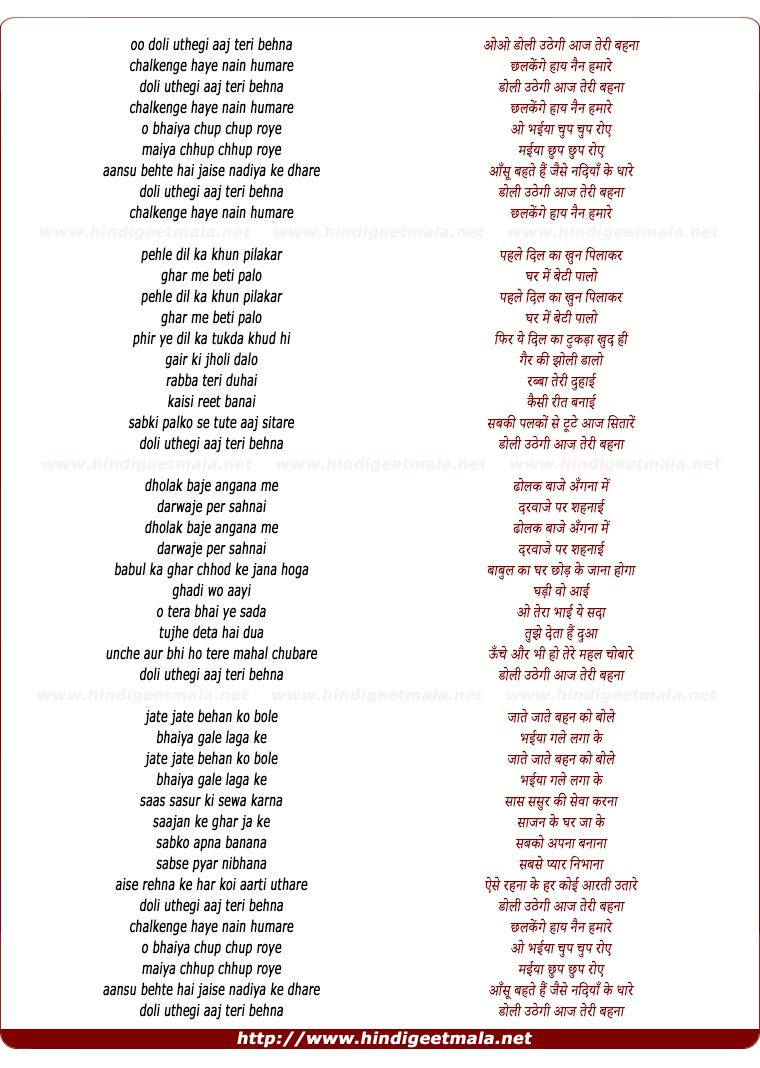 lyrics of song Doli Uthegi Aaj Teri Bahna