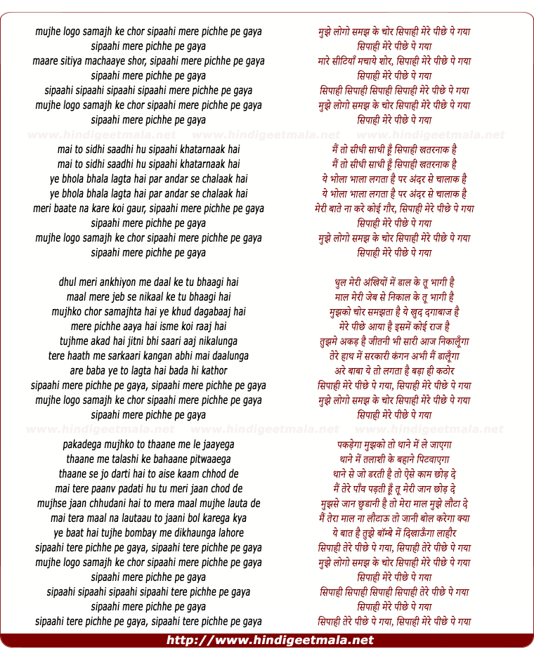 lyrics of song Mujhe Logo Samajh Ke Chor