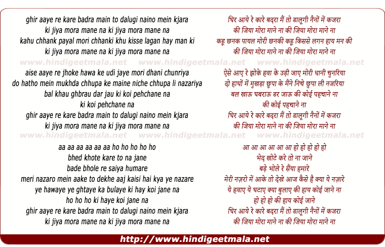 lyrics of song Ghir Aaye Re Kare Badraa