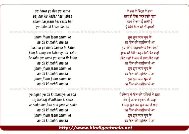 lyrics of song Ye Hawa Ye Fiza Ye Sama Aaj Hai Kis Kadar Hasin