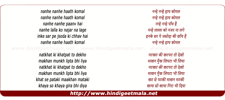 lyrics of song Nanhe Lala Ko Nazar Na Lage