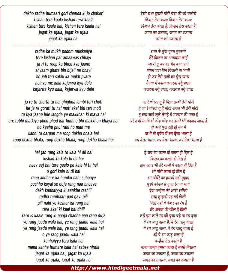 lyrics of song Dekho Radha Hamari Gori