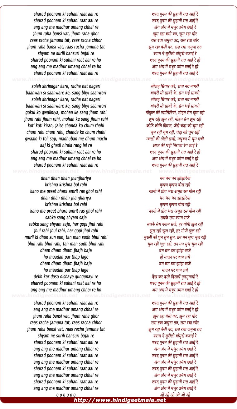 lyrics of song Sharad Poonam Ki Suhani Raat Aayi Re