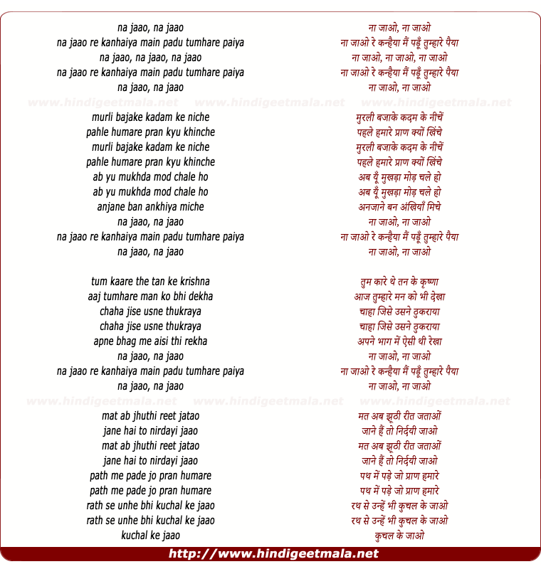 lyrics of song Na Jao Re Kanhaiya Mai Padu Tumhare Paiya