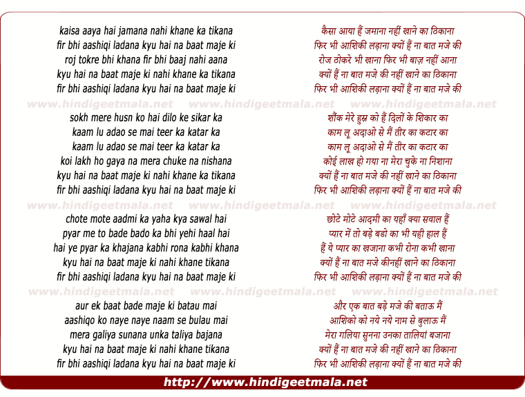 lyrics of song Kaisa Aaya Hai Zamana