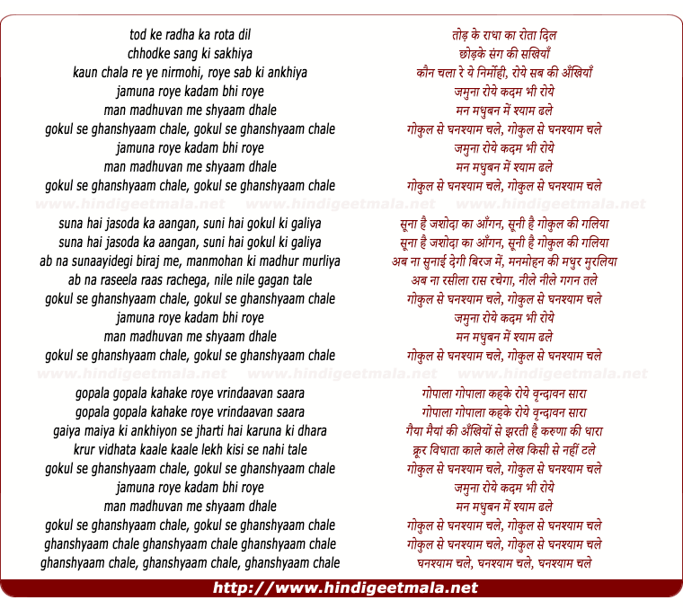 lyrics of song Tod Ke Radha Ka Rota Dil