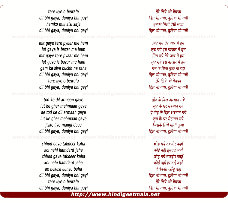 lyrics of song Tere Liye O Bewafa