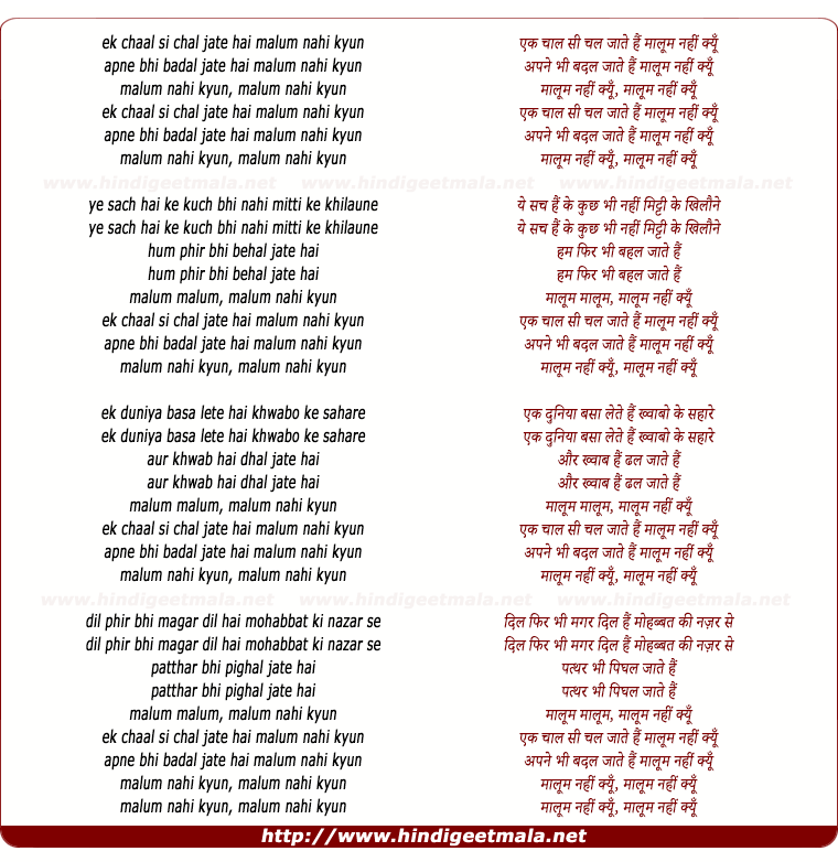 lyrics of song Malum Nahi Kyo