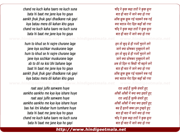 lyrics of song Chand Ne Kuchh Kaha