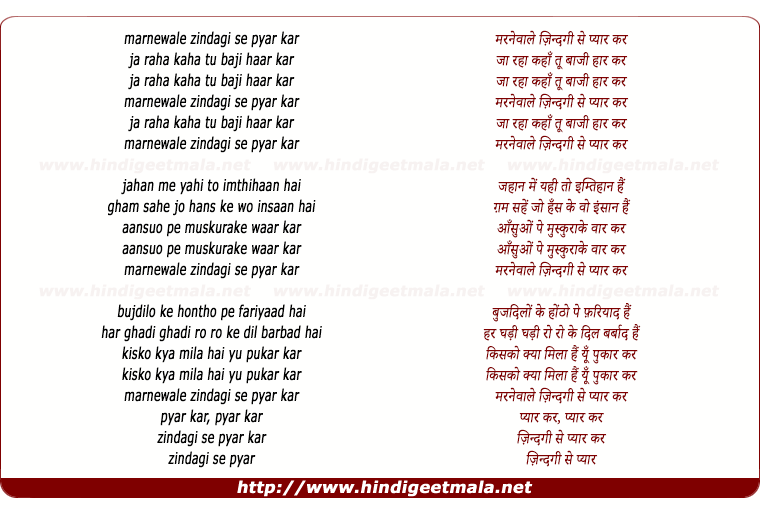 lyrics of song Marnewale Zindagi Se Pyar Kar