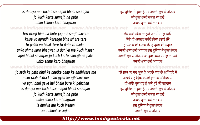 lyrics of song Is Duniya Me Kuch Insaan